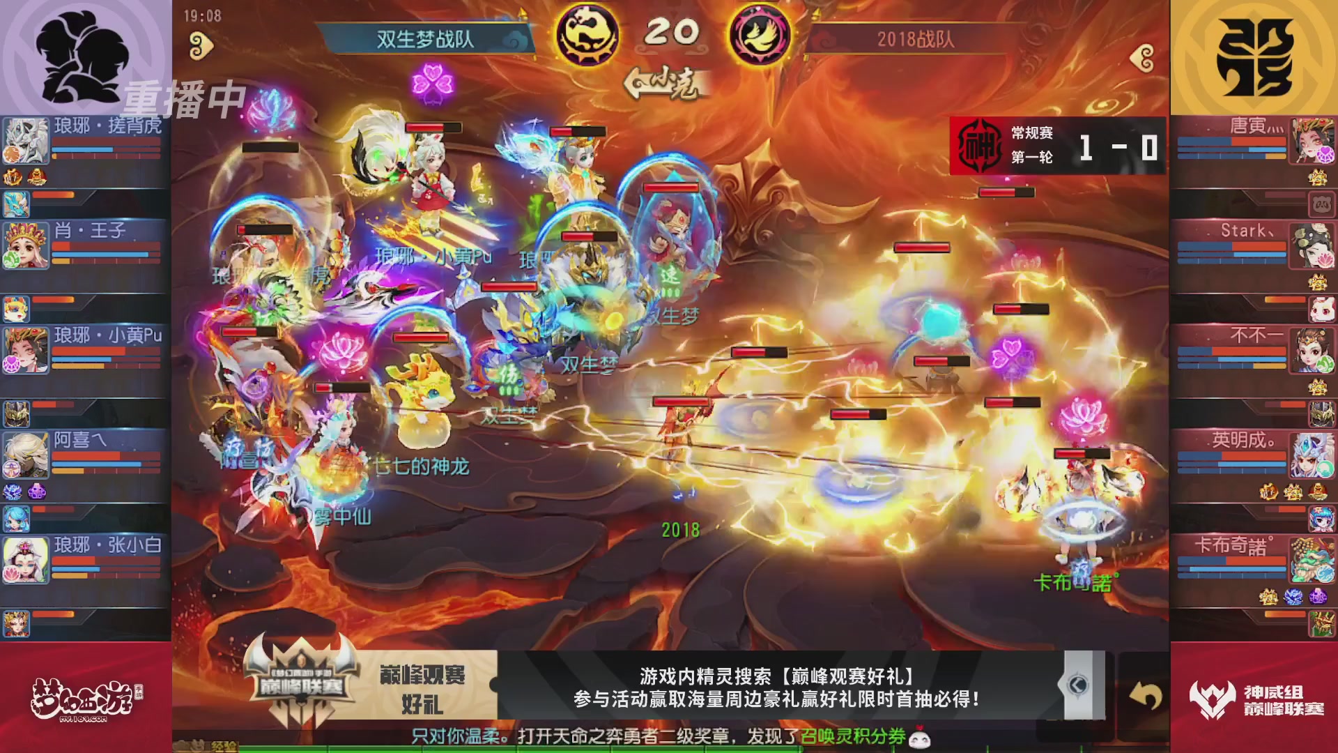 梦幻西游手游巅峰联赛S12常规赛