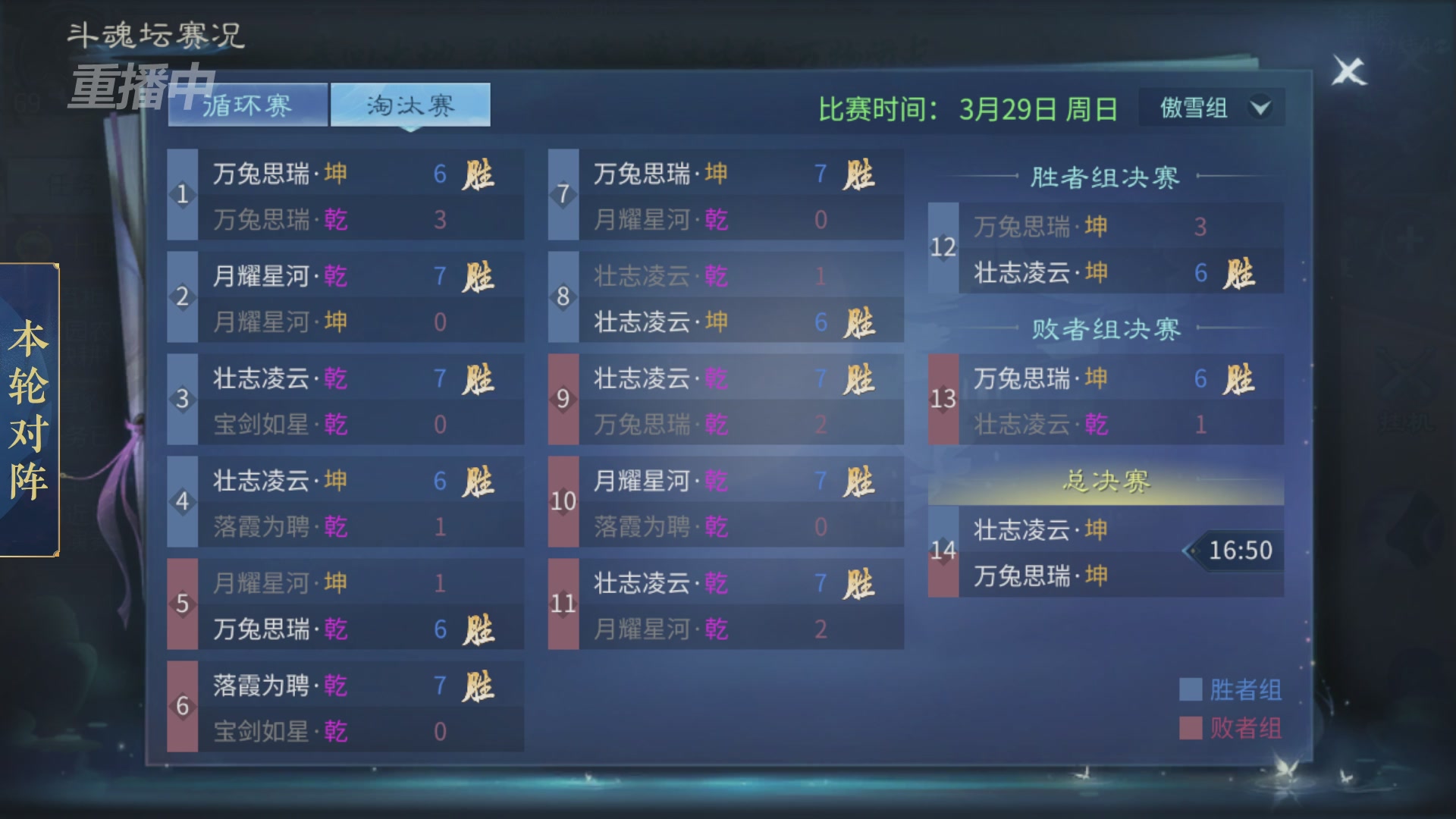 【重播】第二十七届太一斗魂坛跨服淘汰赛