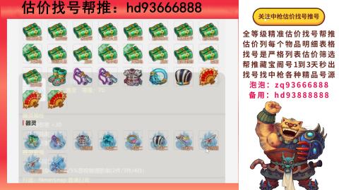 第一估价找号帮推  物价把控师让你买卖无