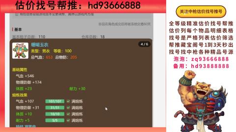 第一估价找号帮推  物价把控师让你买卖无