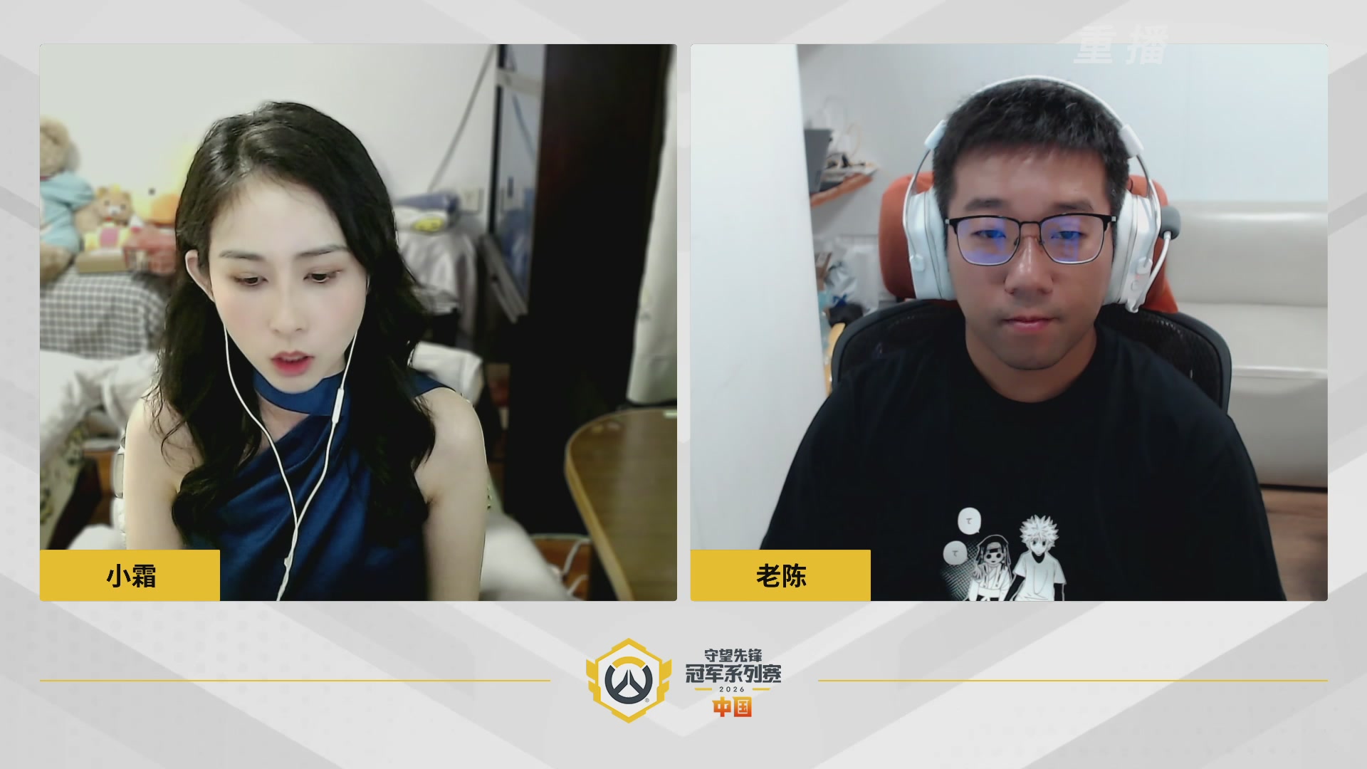 【重播】2026OWCS S1常规赛 D4