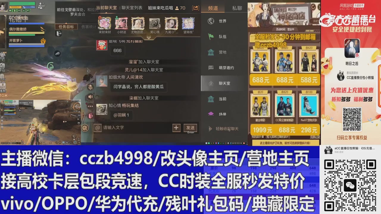 直播回放，购买CC时装请加V