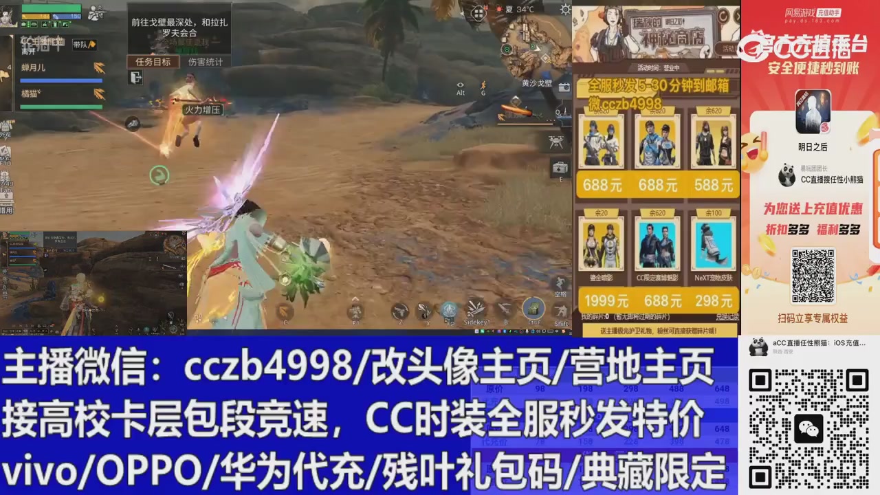 直播回放，购买CC时装请加V