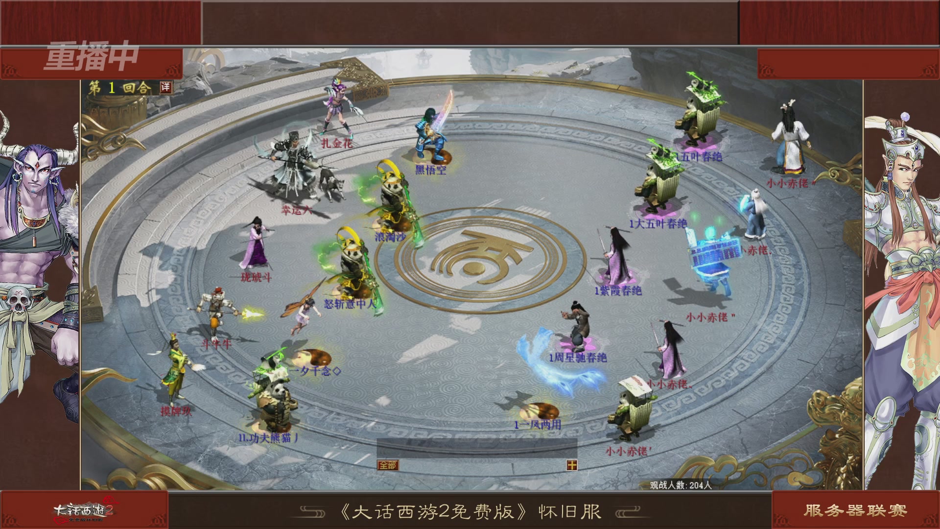 【重播】《大话西游2免费版》怀旧服 第五届服务器联赛