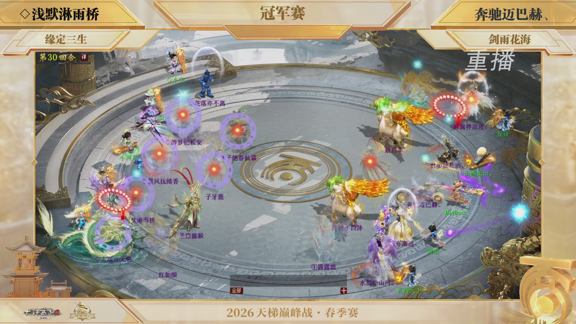 【重播】《大话西游2免费版》常规服 第70届天下第一比武大会