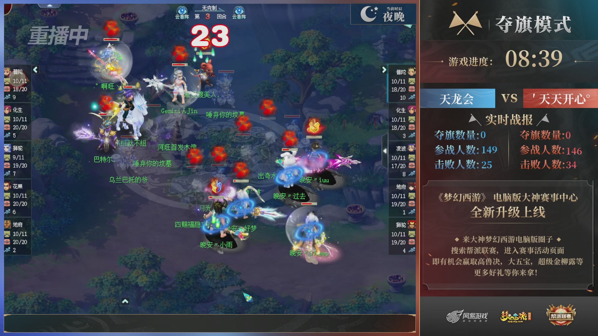 【重播】第39联帮派联赛-夺旗模式