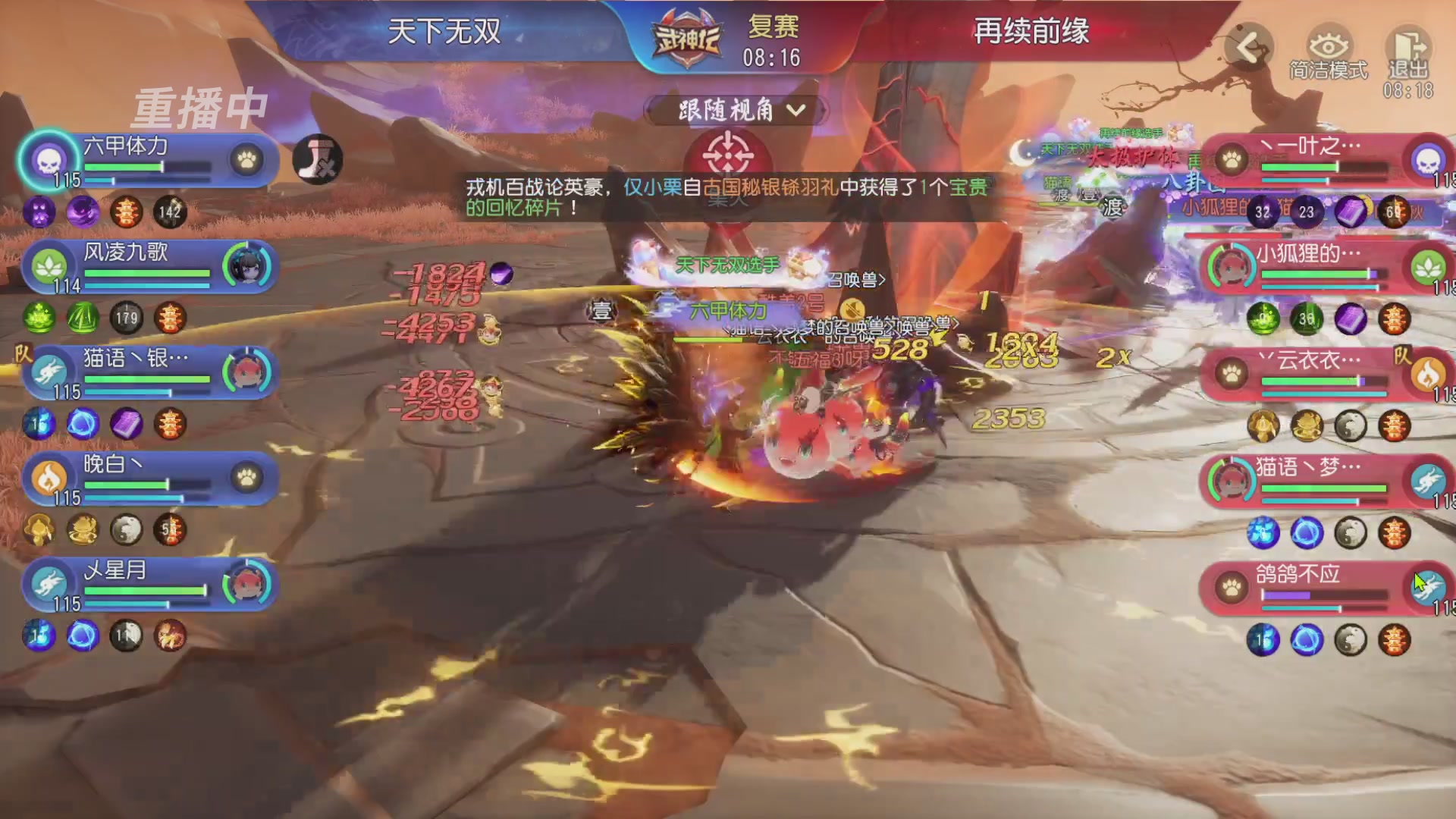 【重播】第60届武神坛