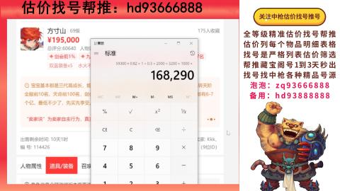 第一估价找号帮推  物价把控师让你买卖无