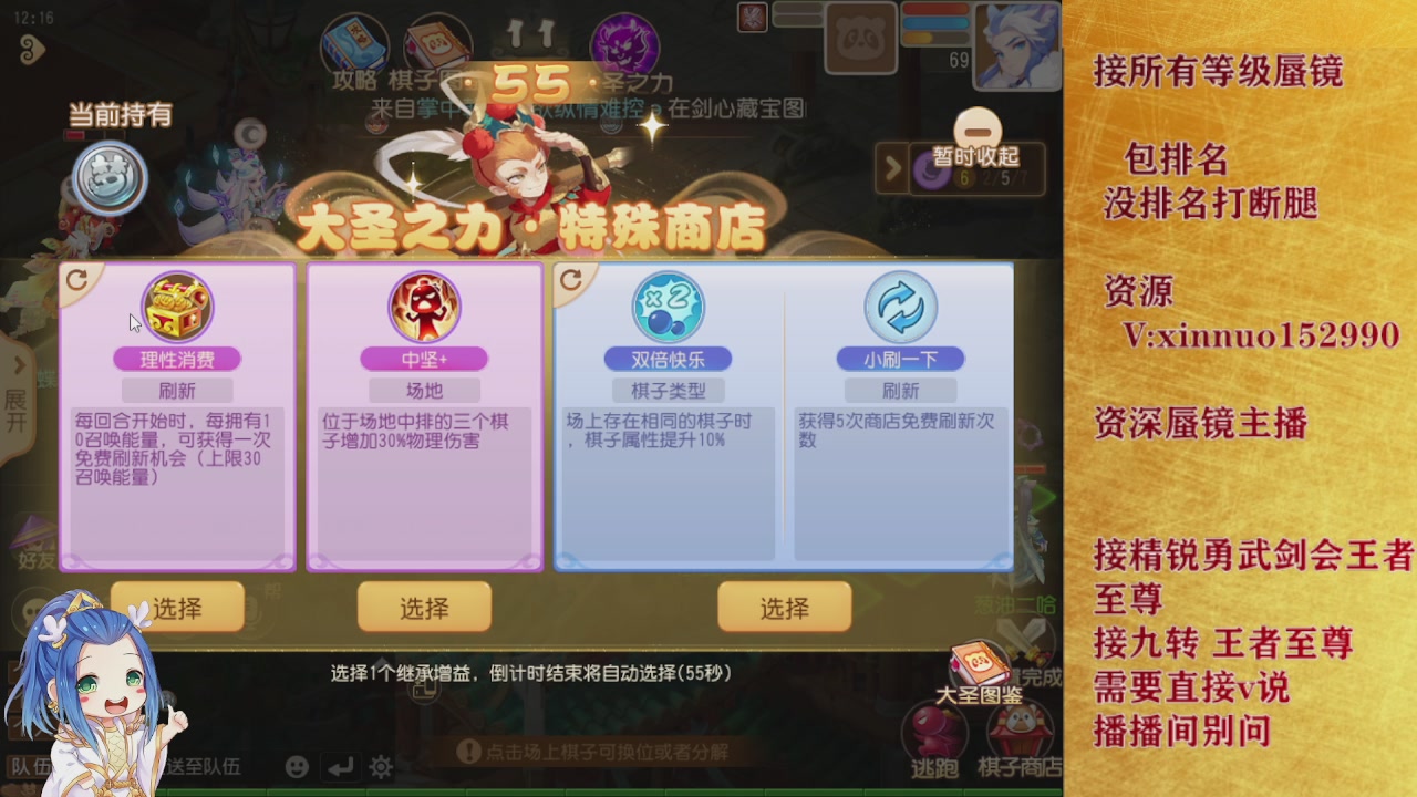 接所有等级蜃镜九转托管接精锐勇武剑会