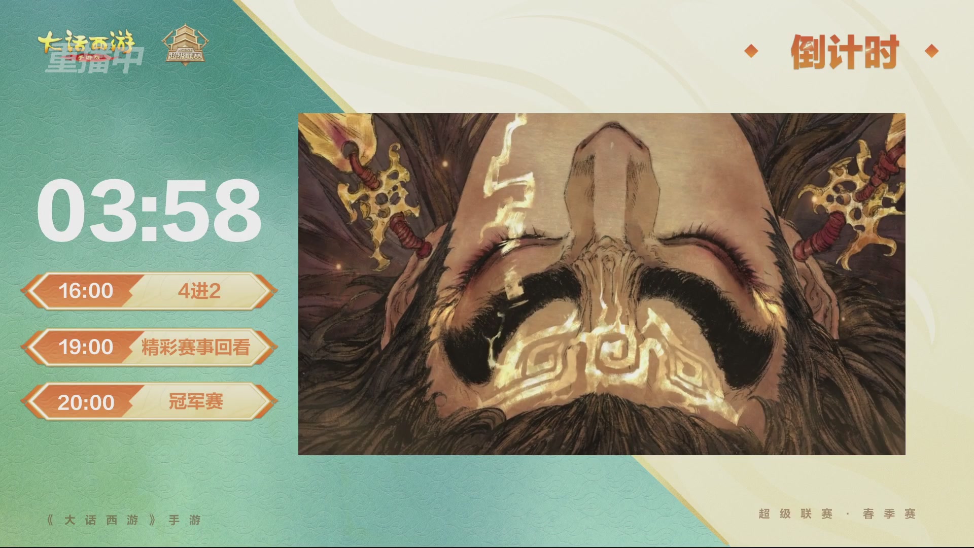 2026超级联赛春季赛