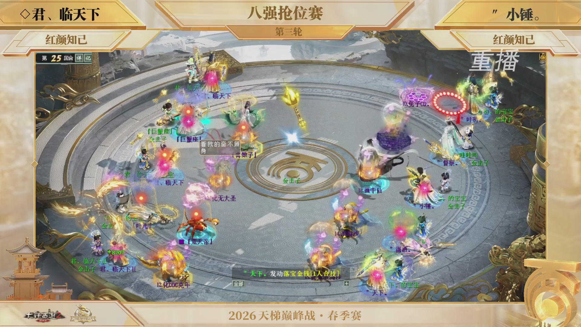 【重播】《大话西游2经典版》天梯巅峰战夏季赛