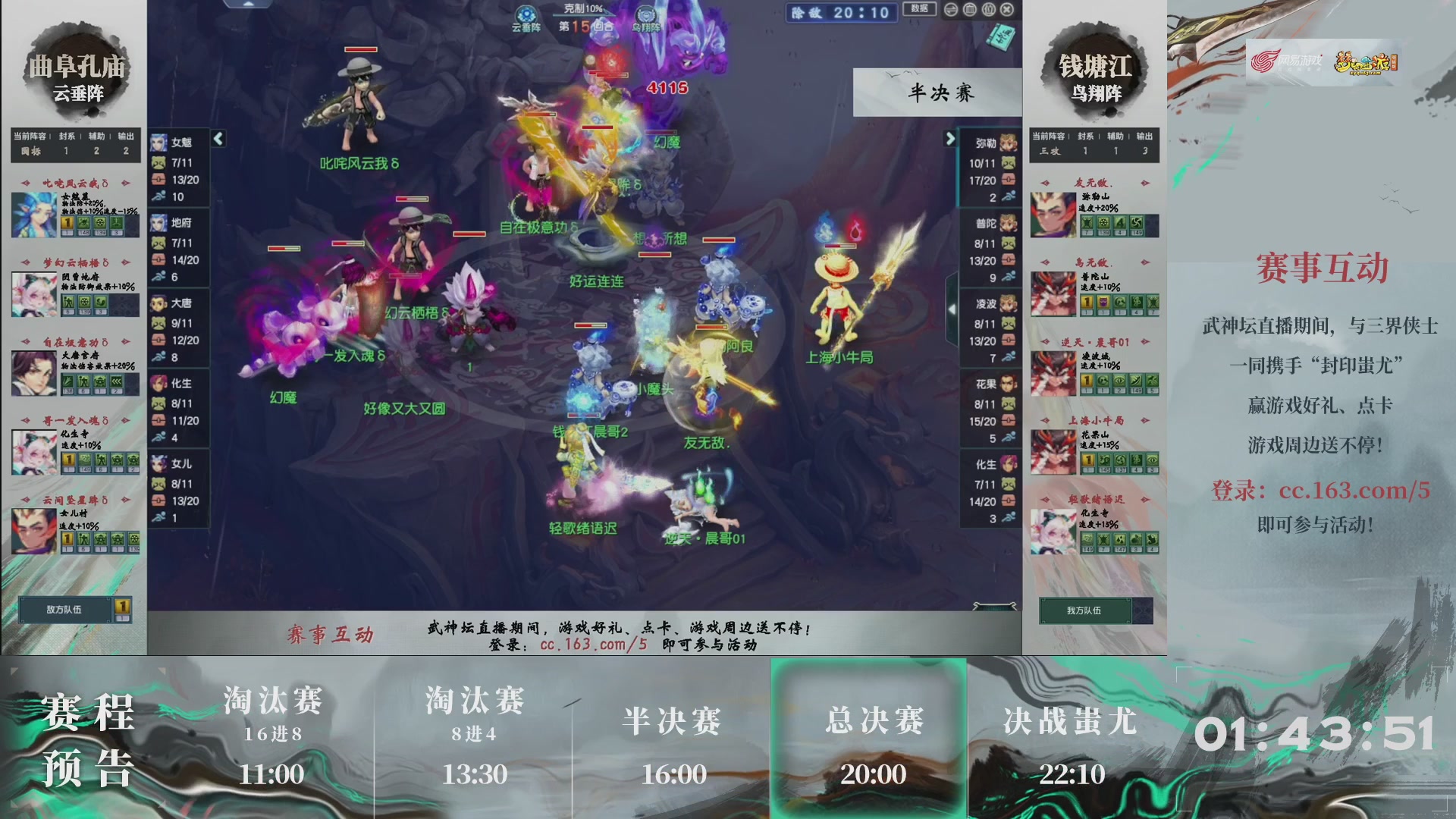 【重播】第236届武神坛-淘汰赛