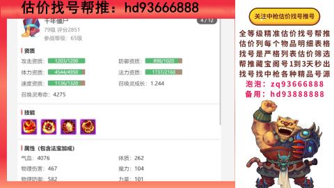 第一估价找号帮推  物价把控师让你买卖无