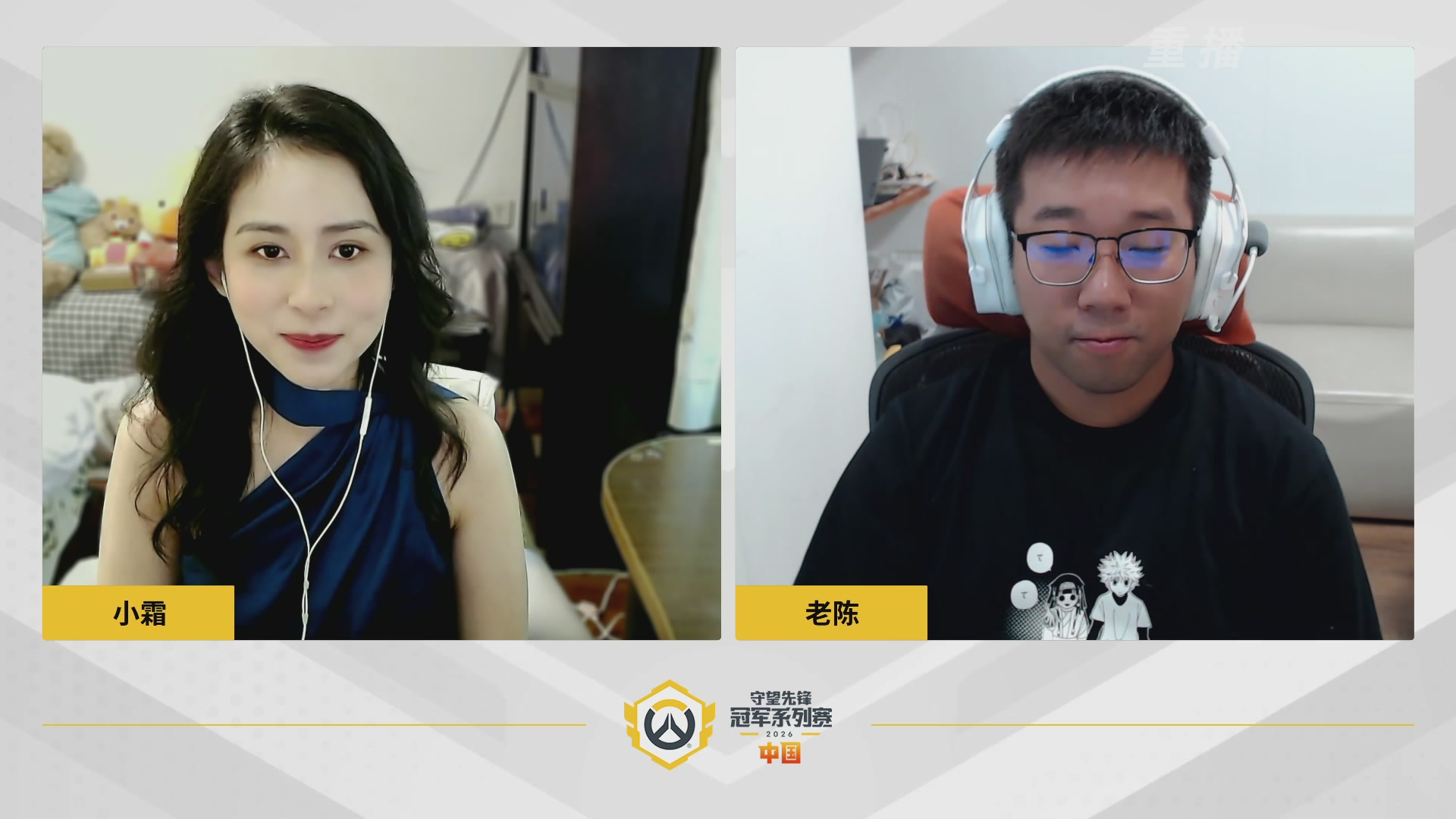 【重播】2026OWCS S1常规赛 D4