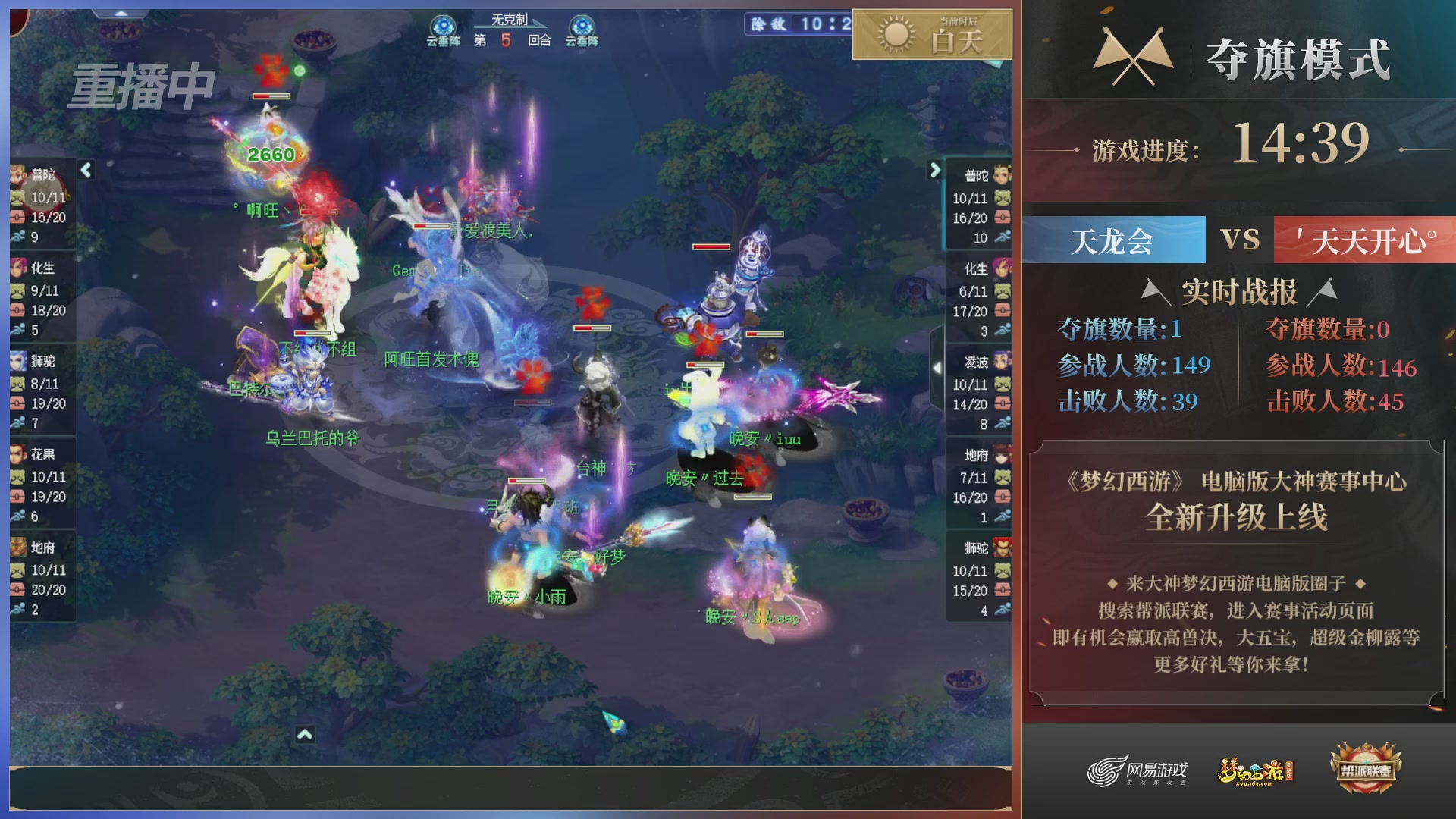 【重播】第39联帮派联赛-夺旗模式