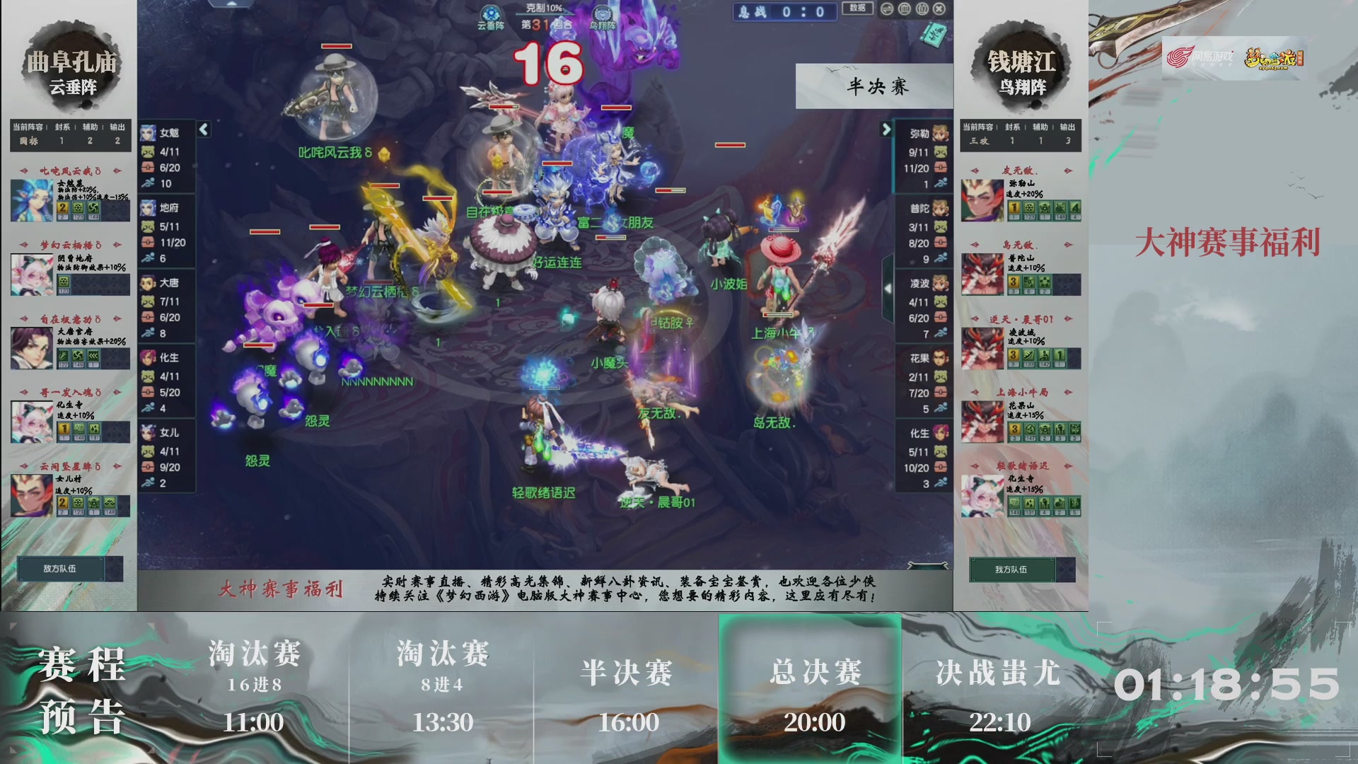 【重播】第236届武神坛-淘汰赛