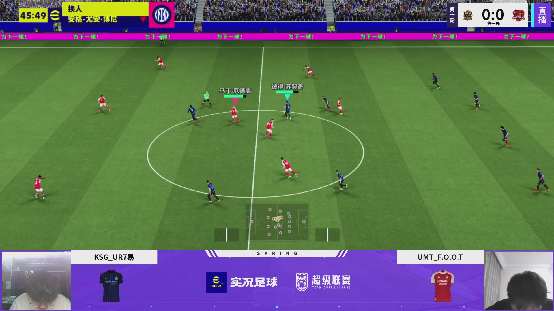 实况足球25-26赛季战队超级联赛春季赛