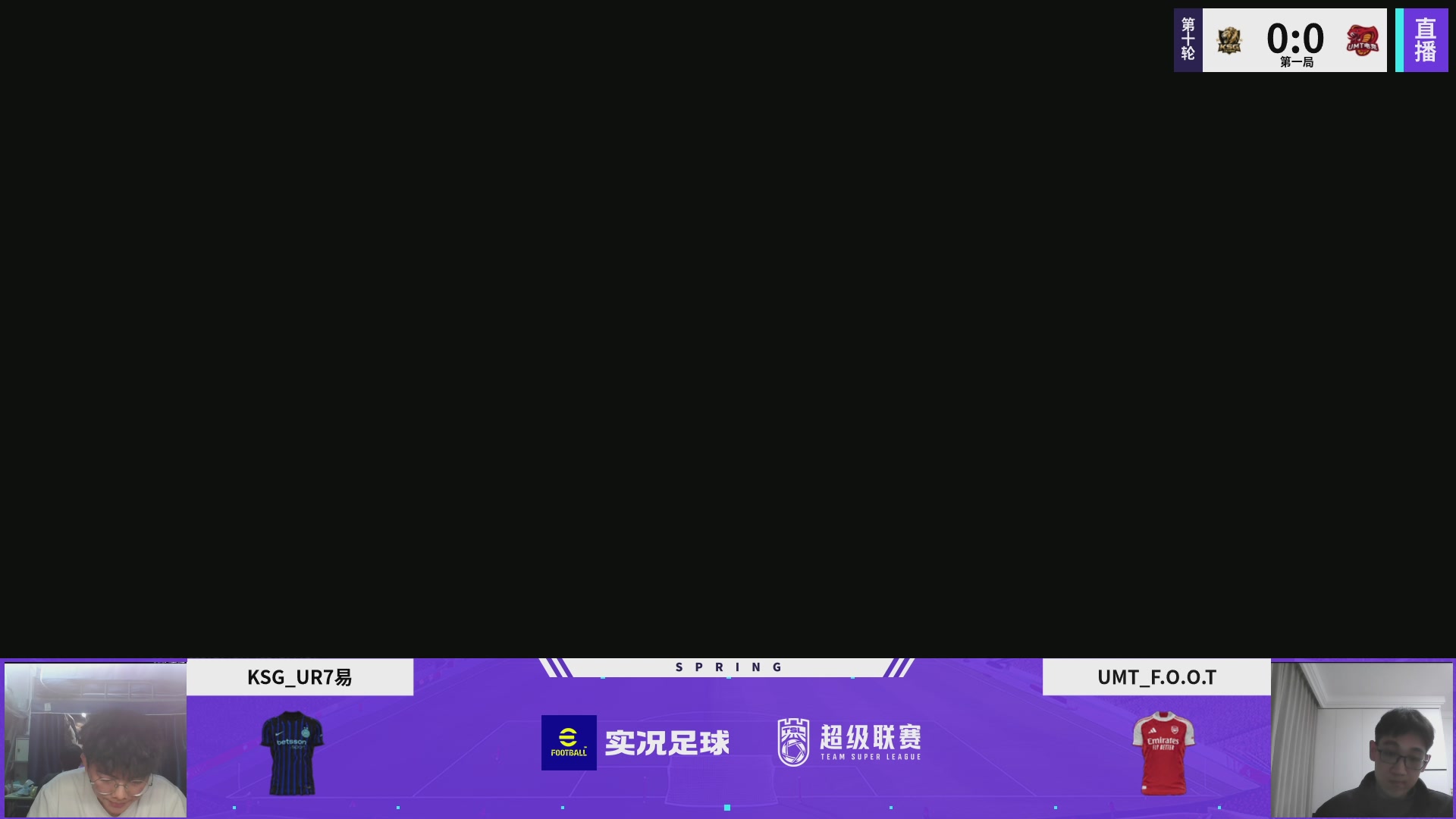 实况足球25-26赛季战队超级联赛春季赛