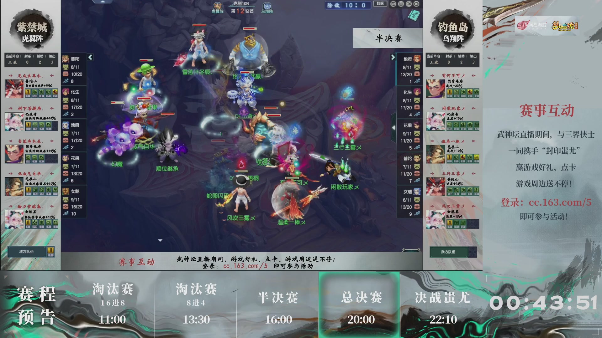 【重播】第236届武神坛-淘汰赛