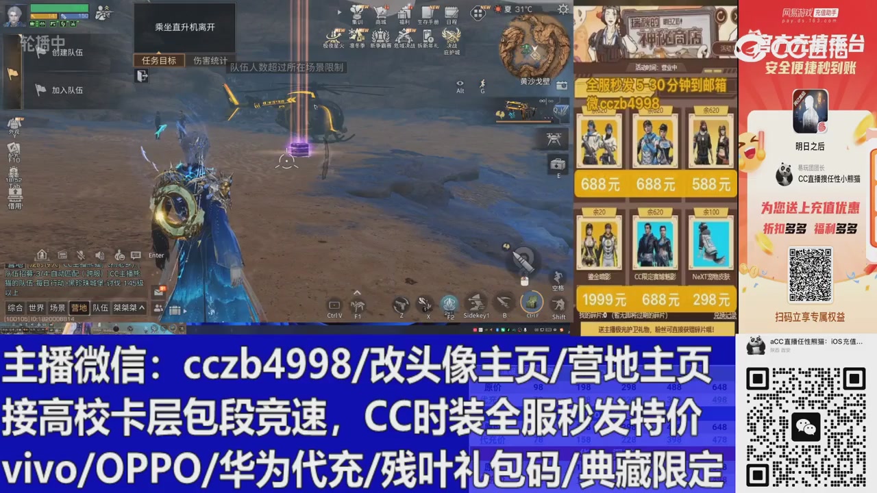 直播回放，购买CC时装请加V