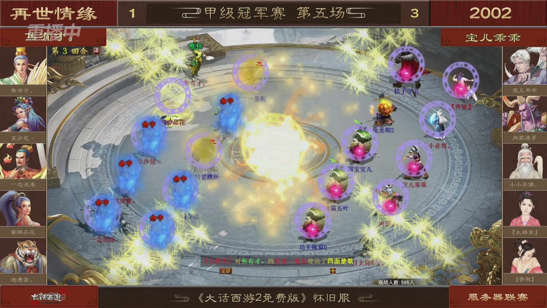 【重播】《大话西游2免费版》怀旧服 第五届服务器联赛