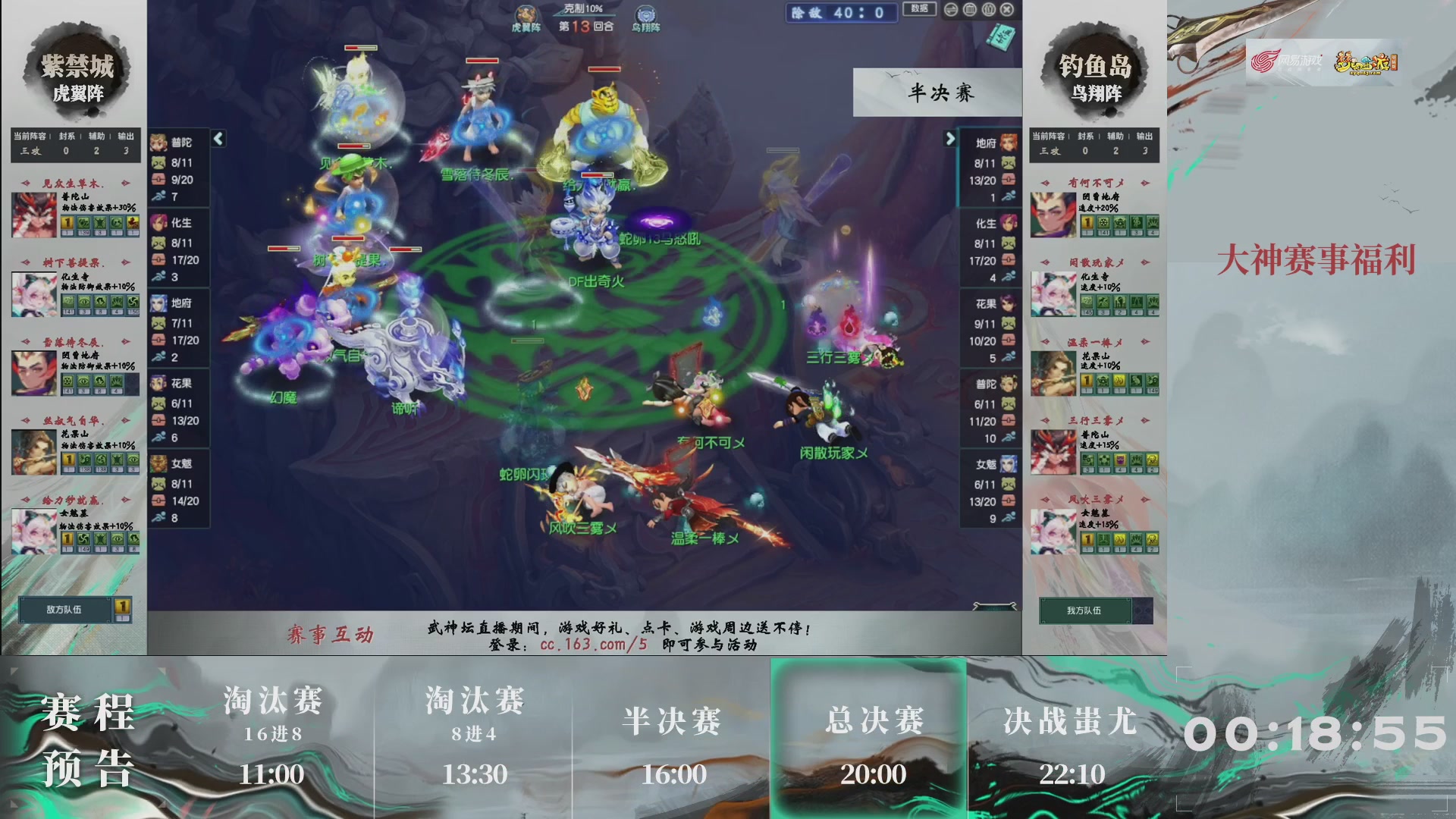 【重播】第236届武神坛-淘汰赛