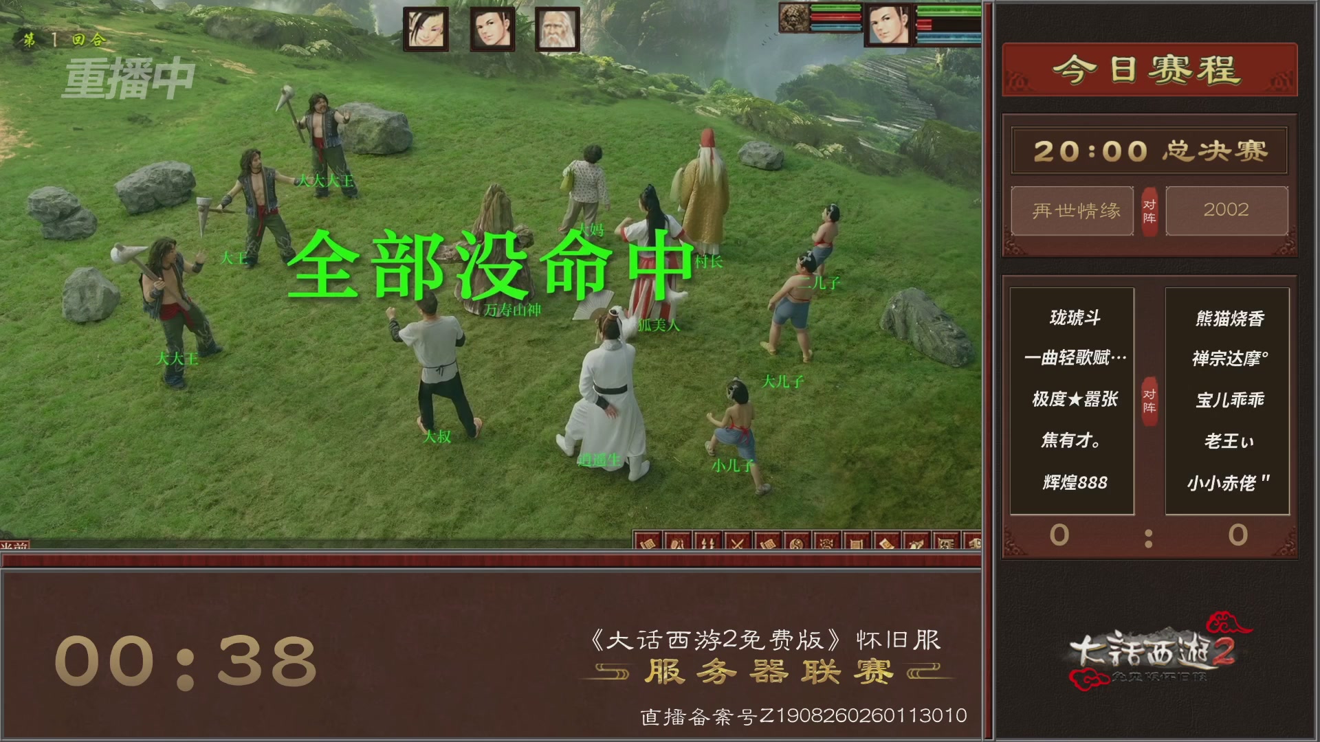 【重播】《大话西游2免费版》怀旧服 第五届服务器联赛