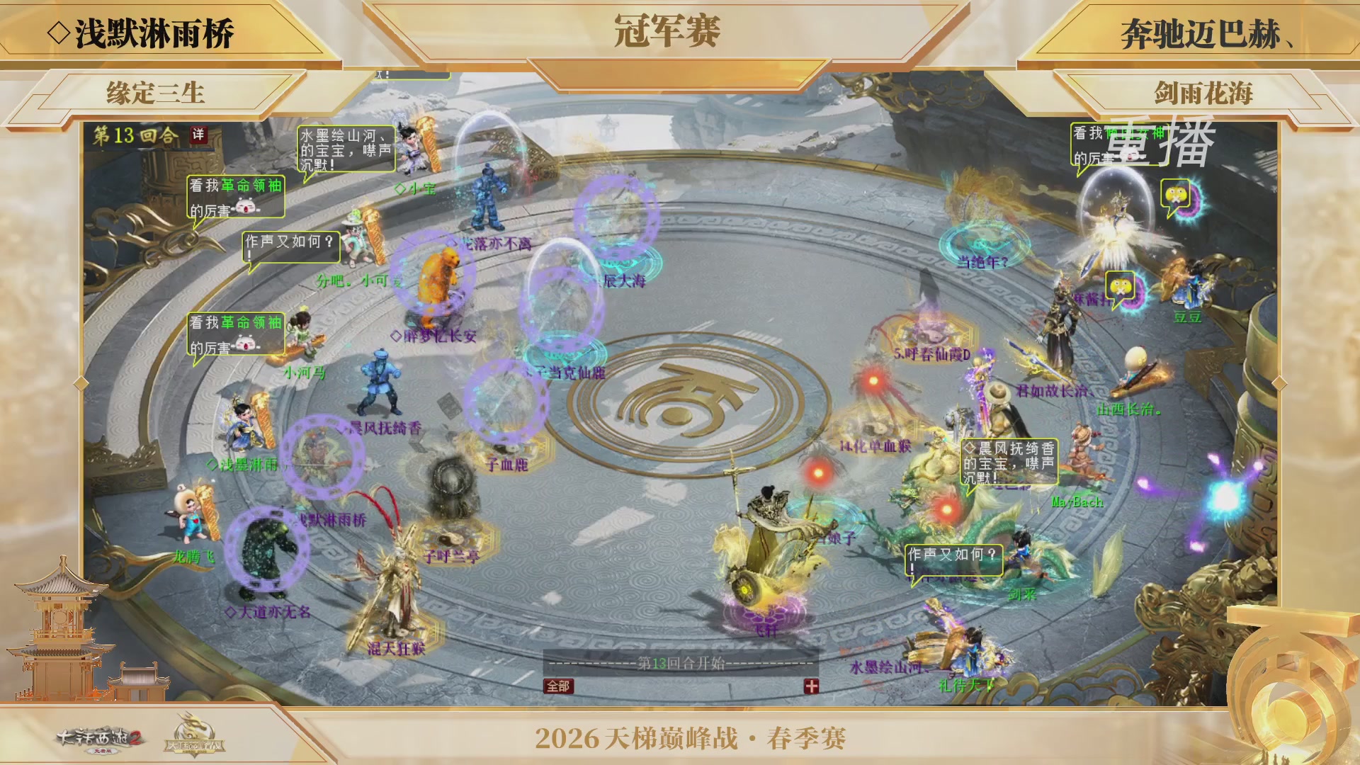 【重播】《大话西游2免费版》常规服 第70届天下第一比武大会