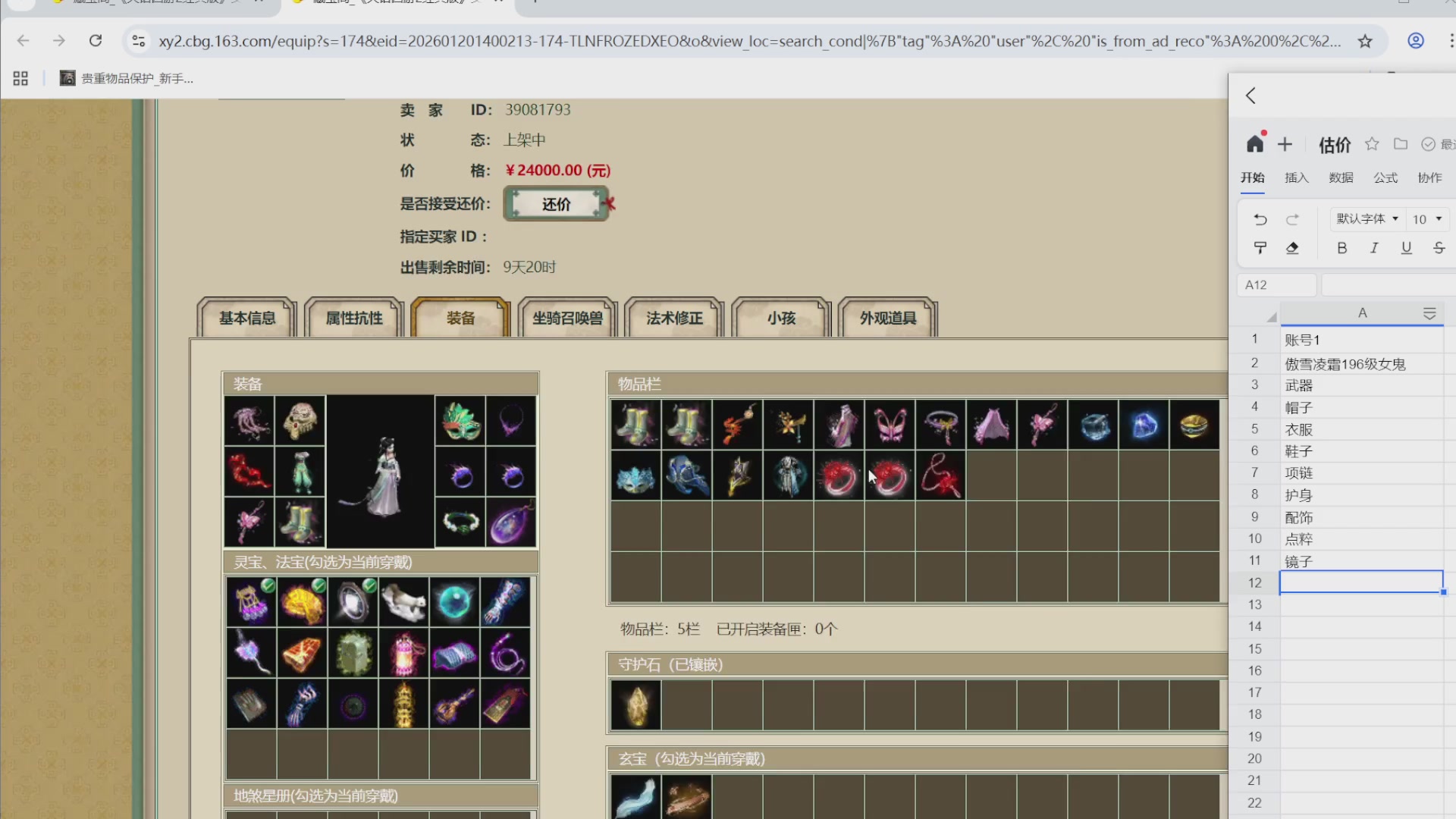 估价，搭配，调整，杀狂暴~