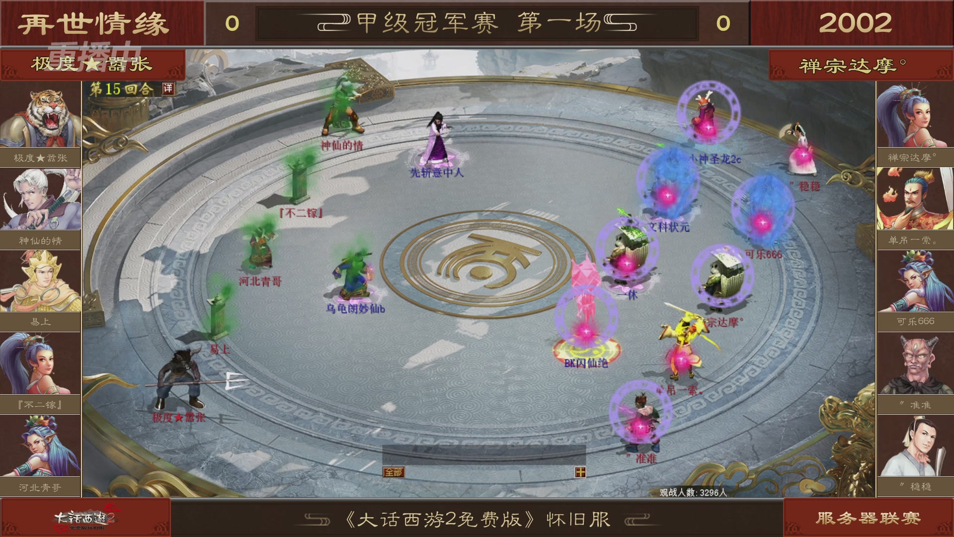 【重播】《大话西游2免费版》怀旧服 第五届服务器联赛