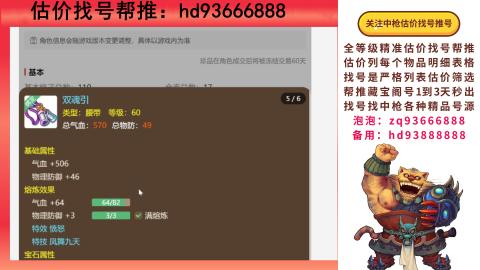 第一估价找号帮推  物价把控师让你买卖无