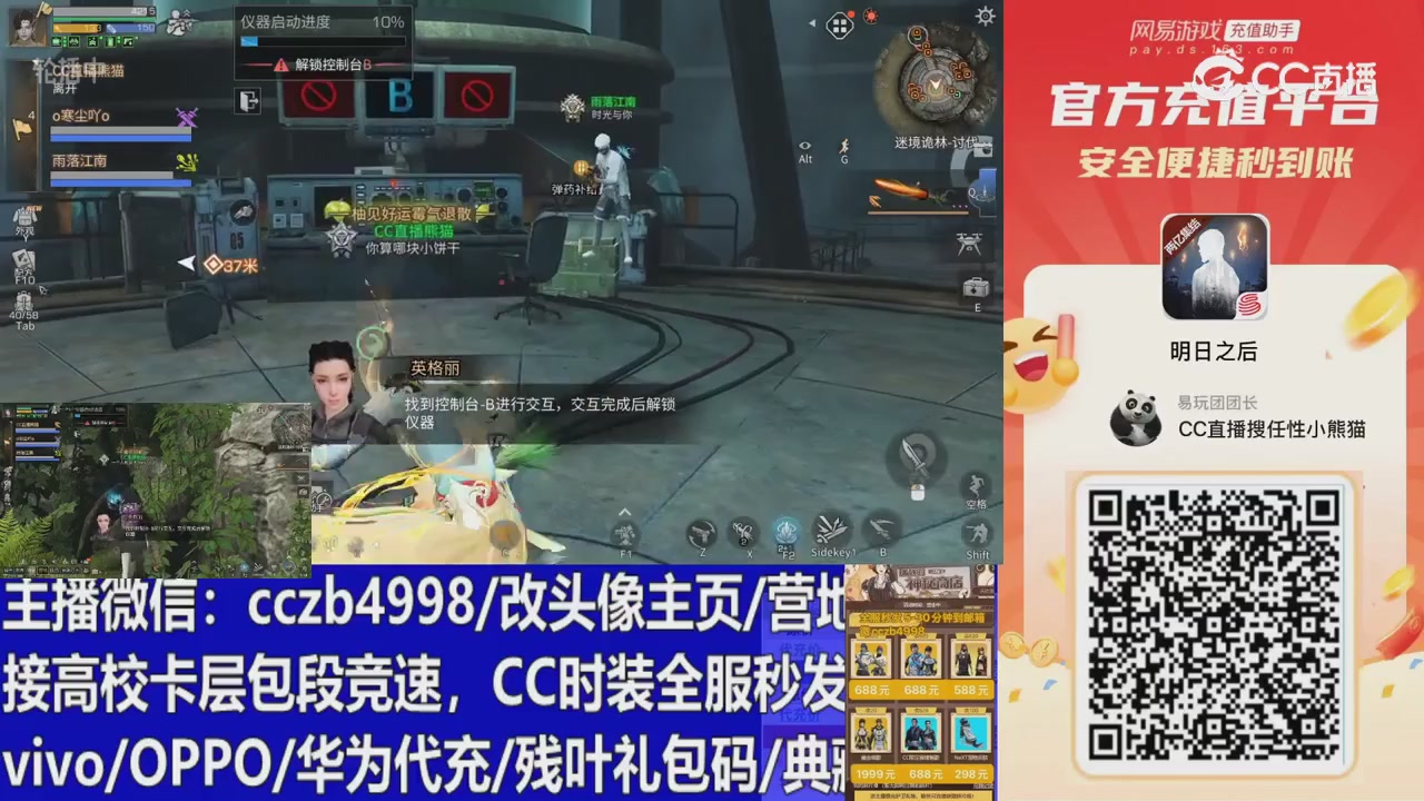 直播回放，购买CC时装请加V