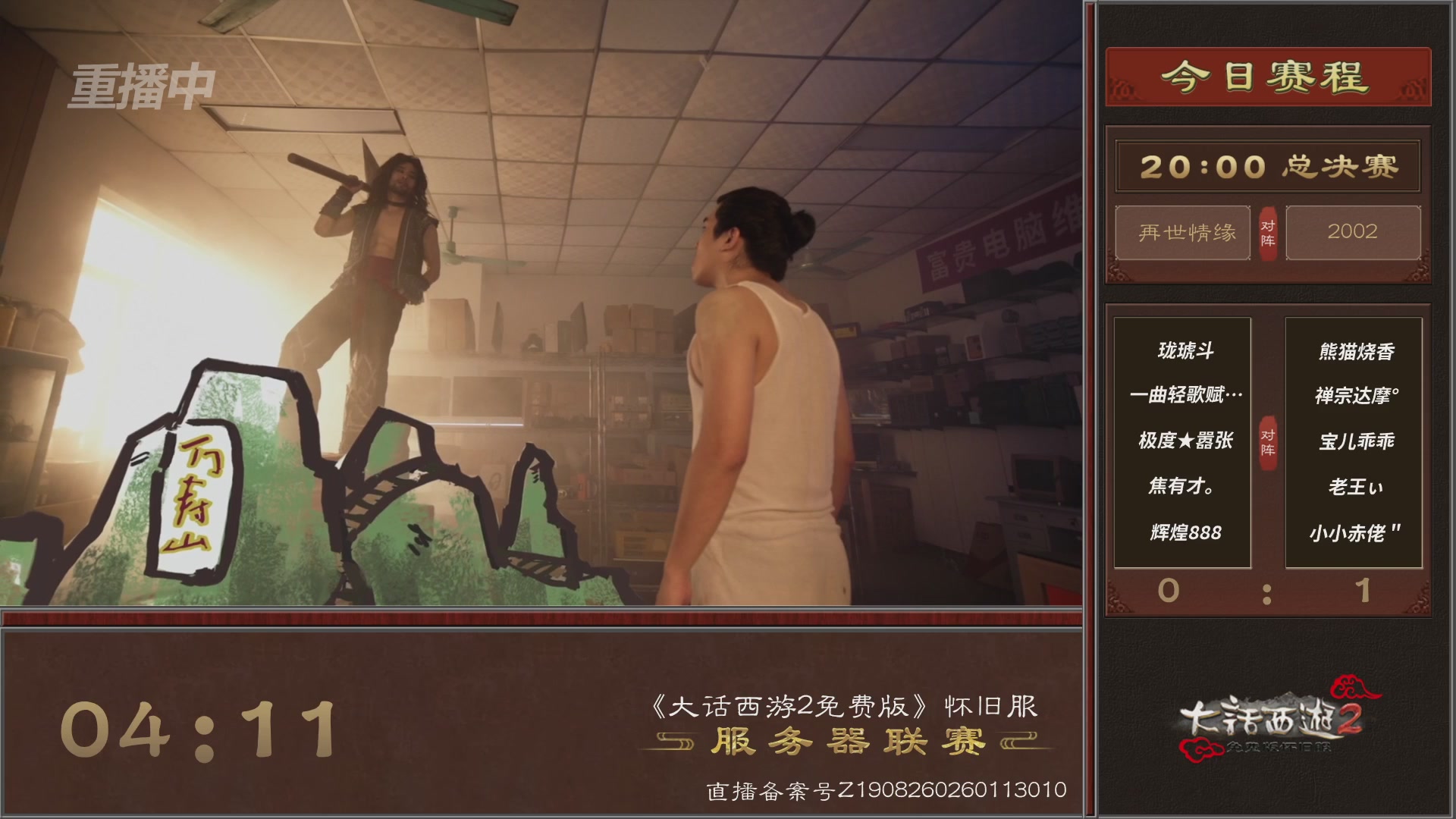 【重播】《大话西游2免费版》怀旧服 第五届服务器联赛