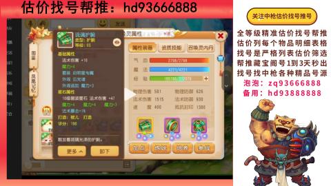 第一估价找号帮推  物价把控师让你买卖无