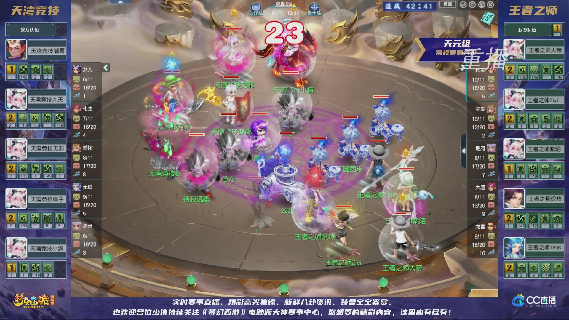 【重播】群雄逐鹿超级联赛S5-常规赛