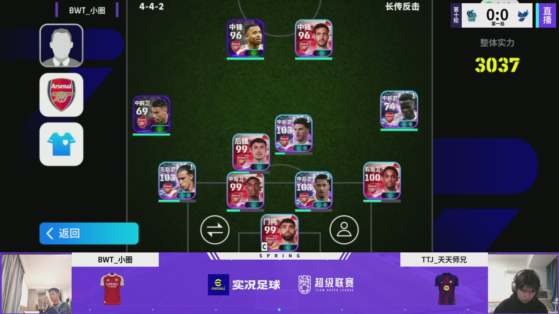 实况足球25-26赛季战队超级联赛春季赛