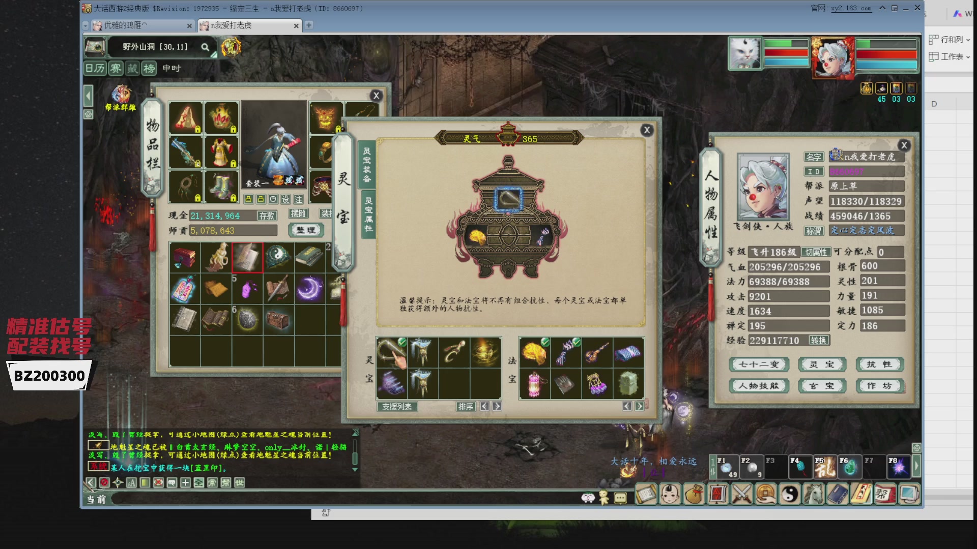 代售，精准估号