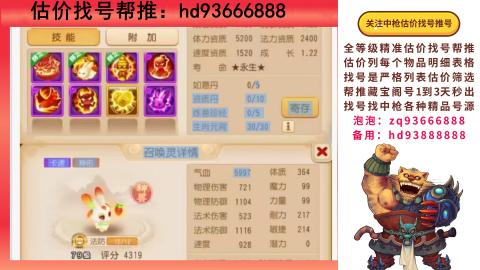 第一估价找号帮推  物价把控师让你买卖无