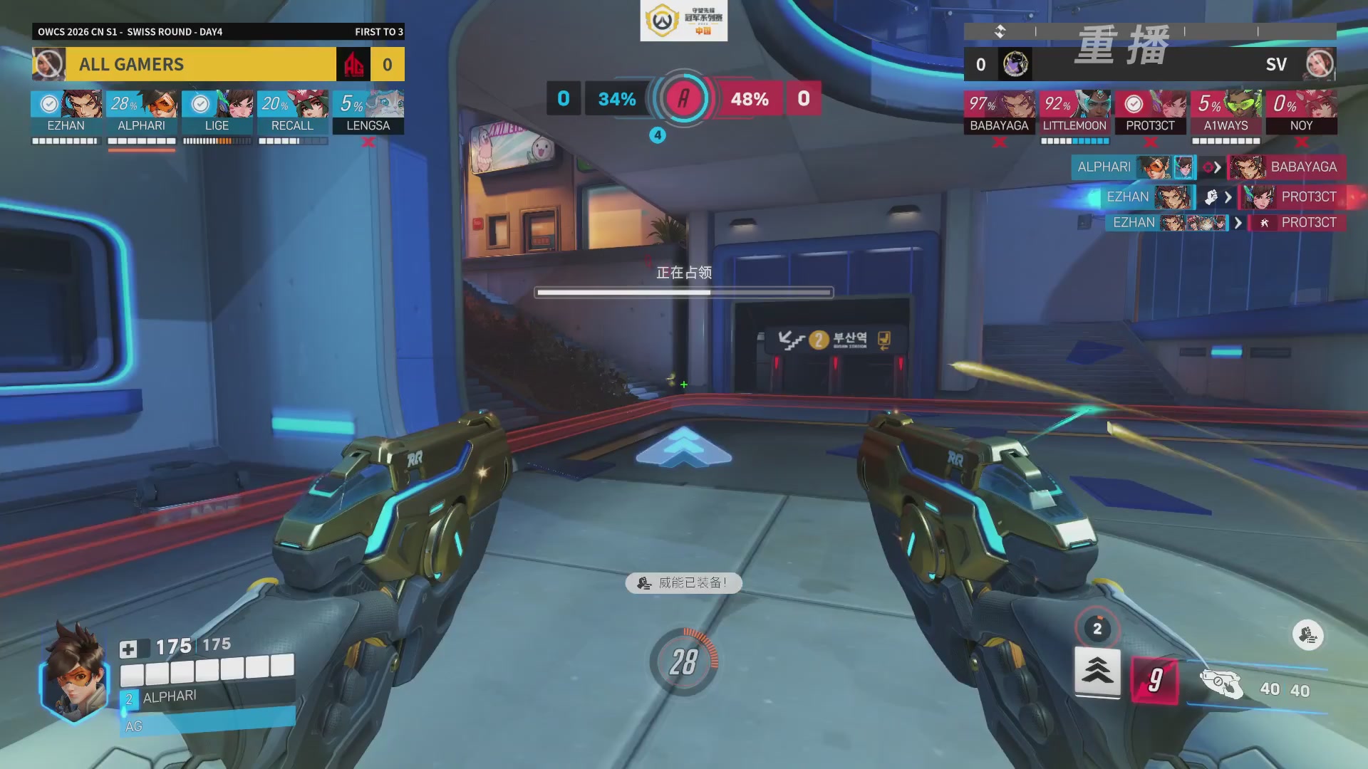 【重播】2026OWCS S1常规赛 D4