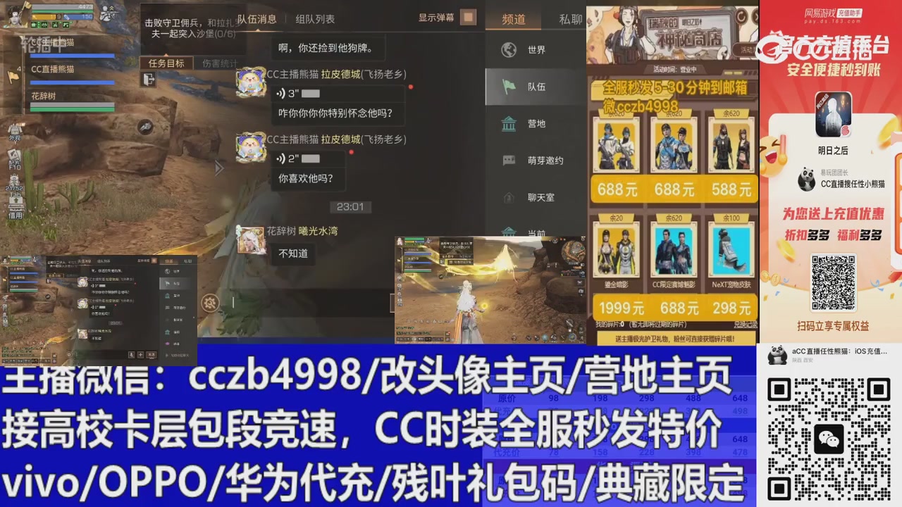 直播回放，购买CC时装请加V