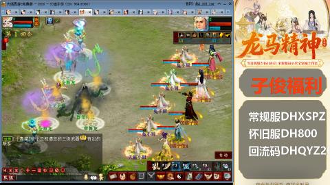 新服<龙马精神>新手码：DHXSPZ