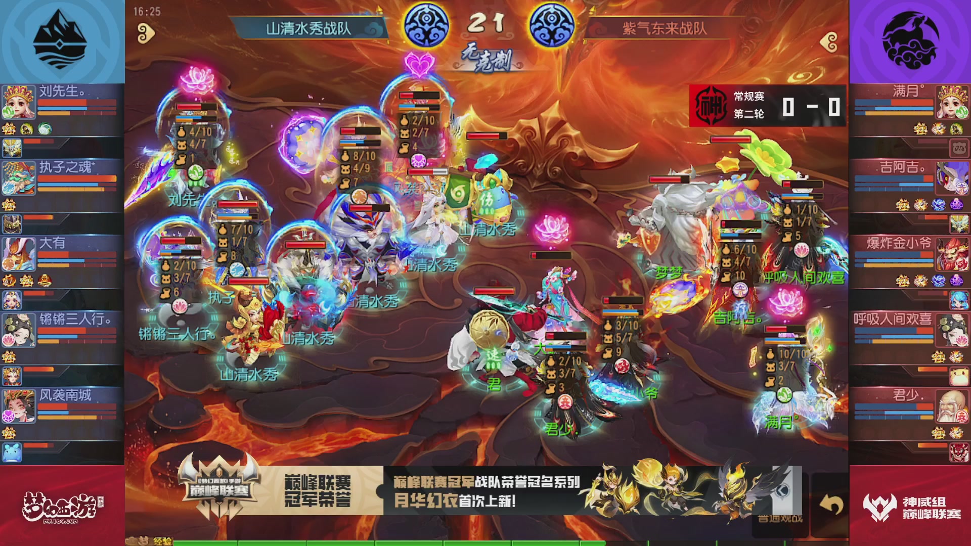 梦幻西游手游巅峰联赛S12常规赛