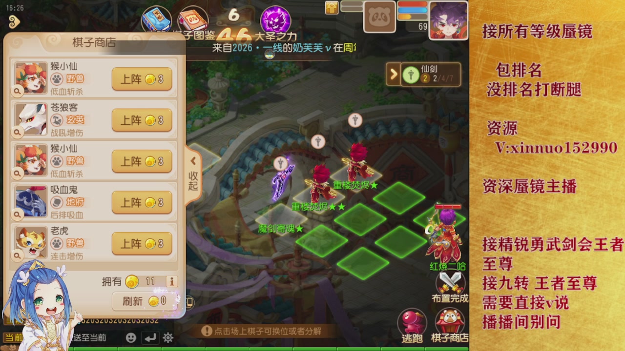 接所有等级蜃镜九转托管接精锐勇武剑会