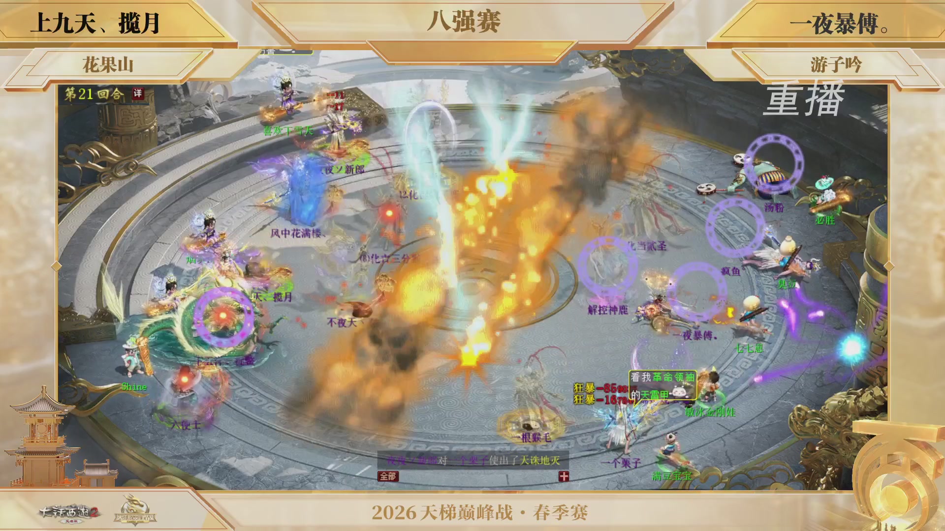 【重播】《大话西游2免费版》常规服 第70届天下第一比武大会