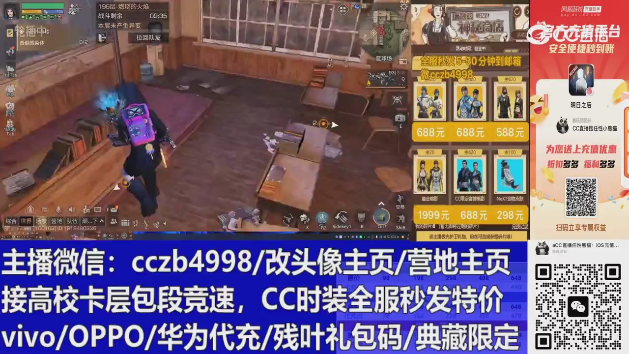 直播回放，购买CC时装请加V