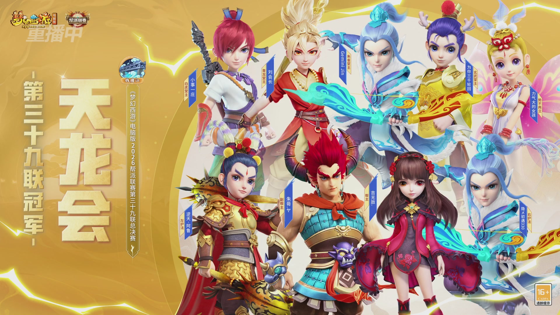 【重播】第39联帮派联赛-夺旗模式