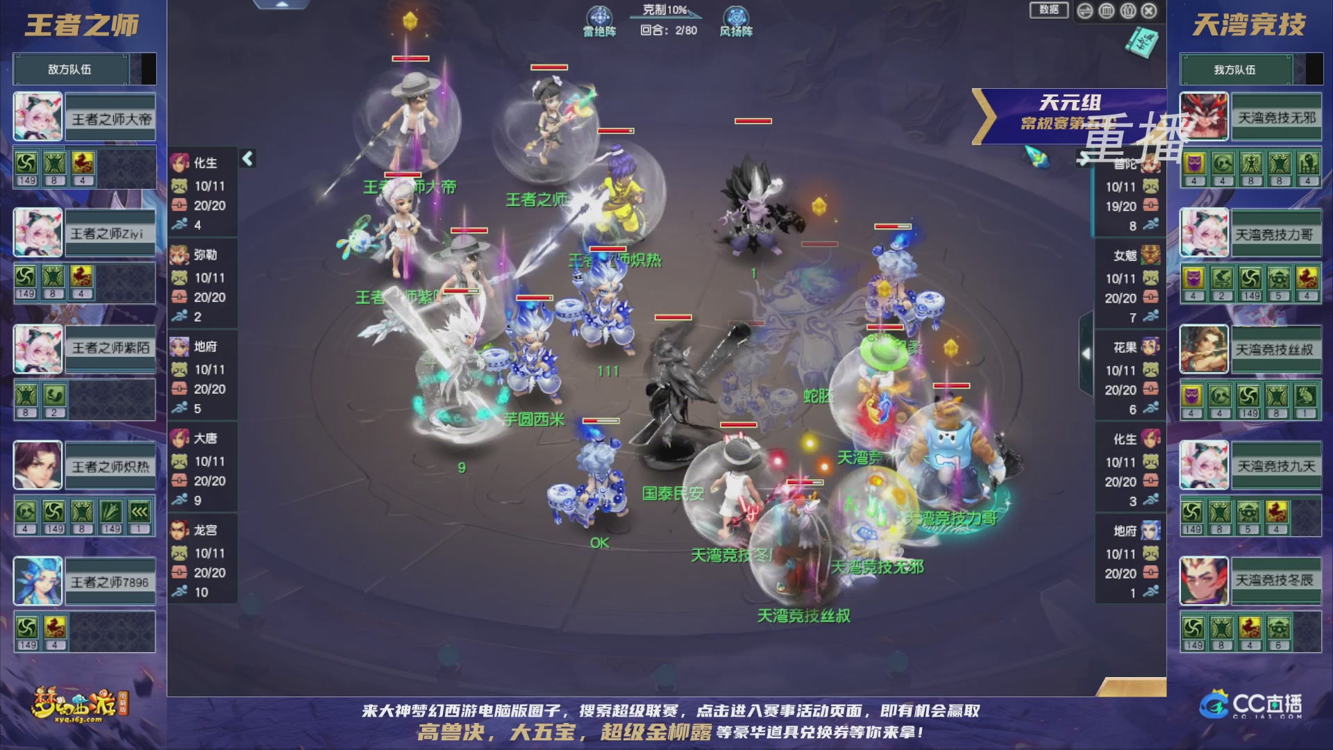 【重播】群雄逐鹿超级联赛S5-常规赛