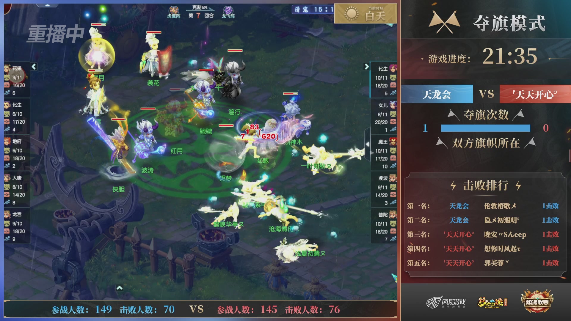 【重播】第39联帮派联赛-夺旗模式