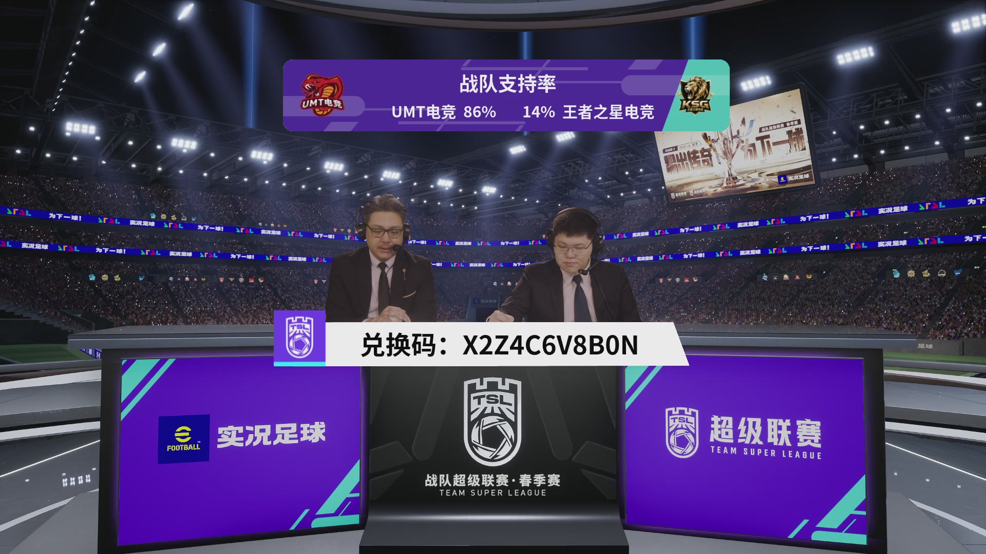 实况足球25-26赛季战队超级联赛春季赛