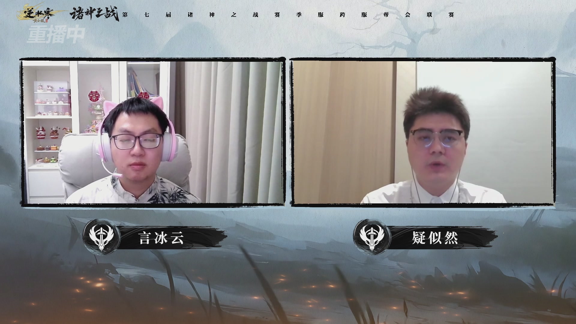 【重播】逆水寒赛季服第七届诸神之战Day3